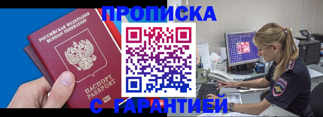 временная регистрация для школы в Крыму