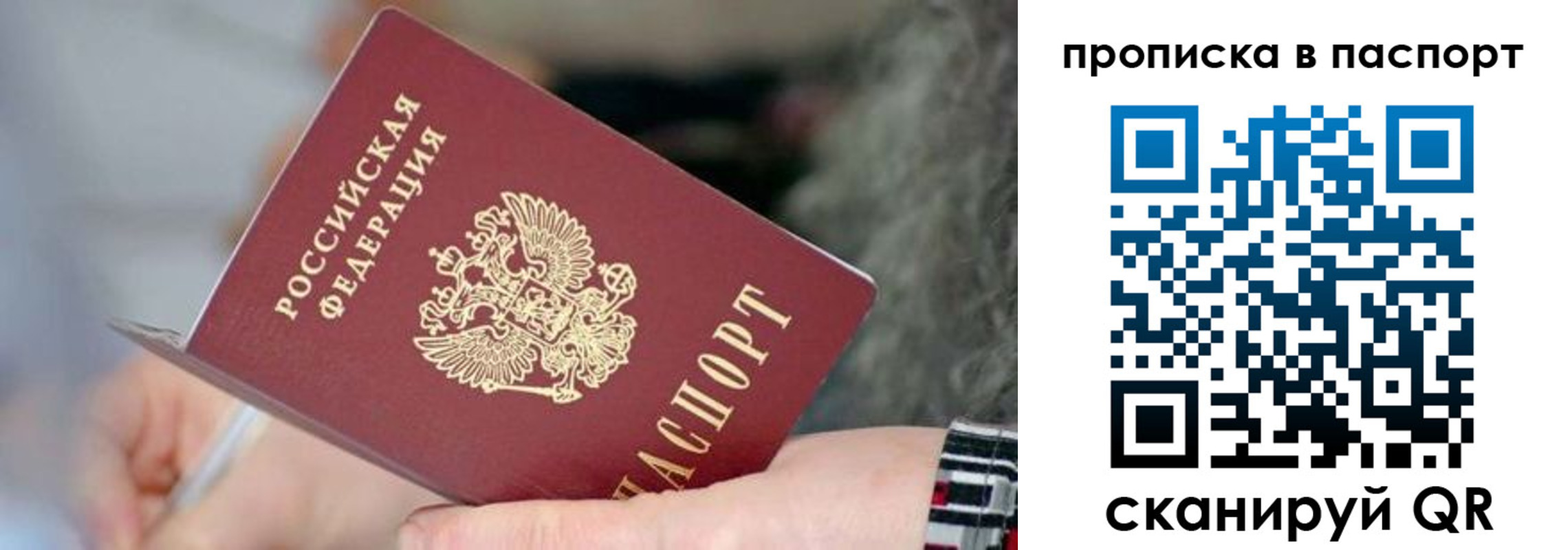 временная регистрация поиск в Крыму