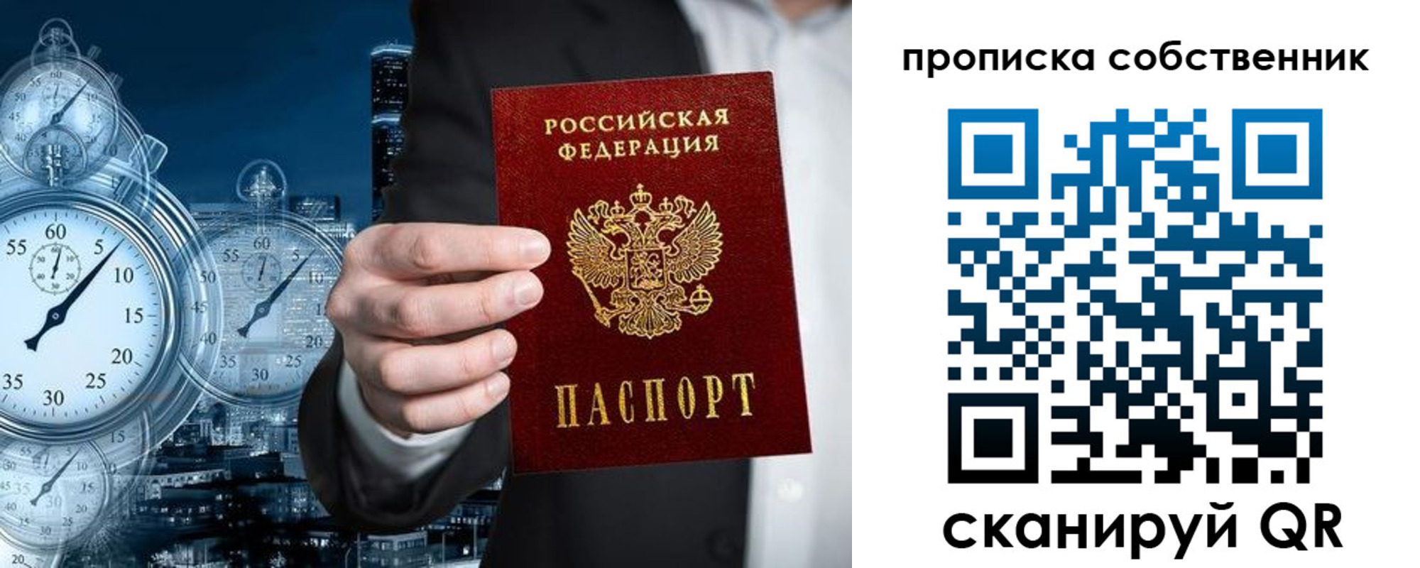 прописка для работы в Крыму