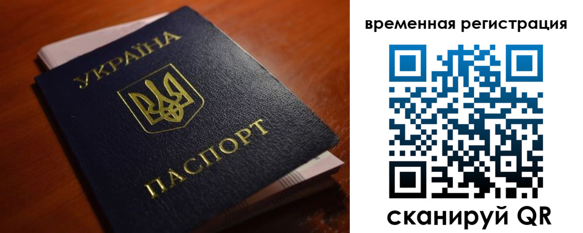 временная регистрация в квартире в Крыму