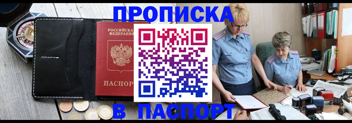 регистрация в Крыму