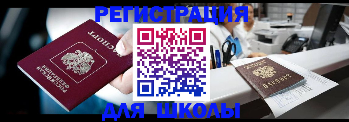 прописка 2025 в Крыму