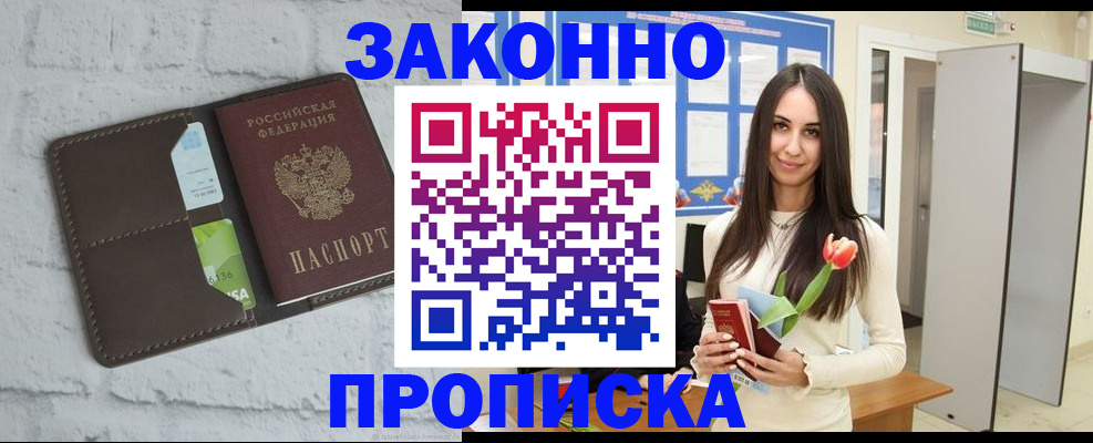 временная регистрация в Крыму