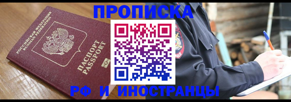 купить прописку в Крыму