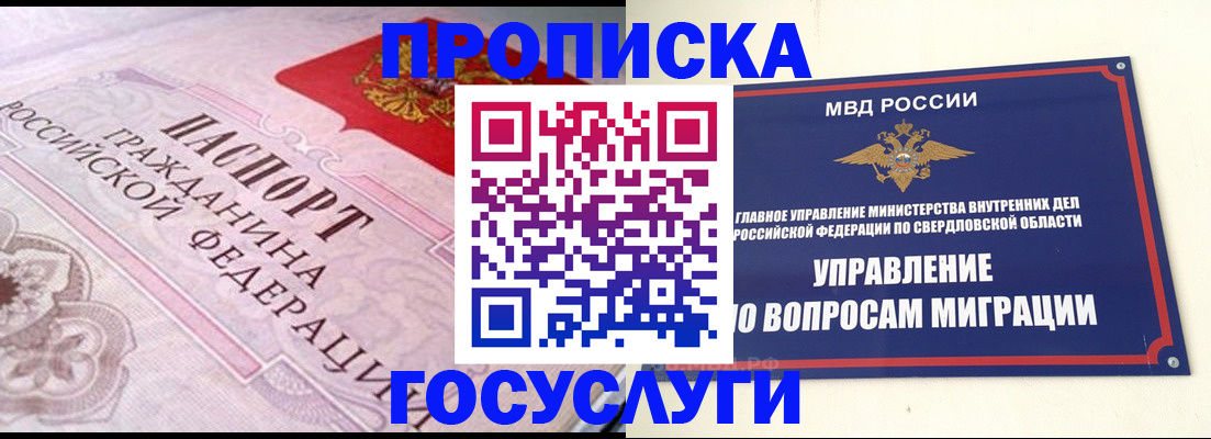 временная регистрация купить в Крыму